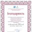 Благодарность