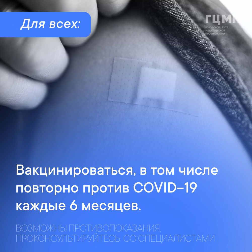 Рекомендации для населения по предупреждению неблагоприятных исходов covid-19 и других инфекций