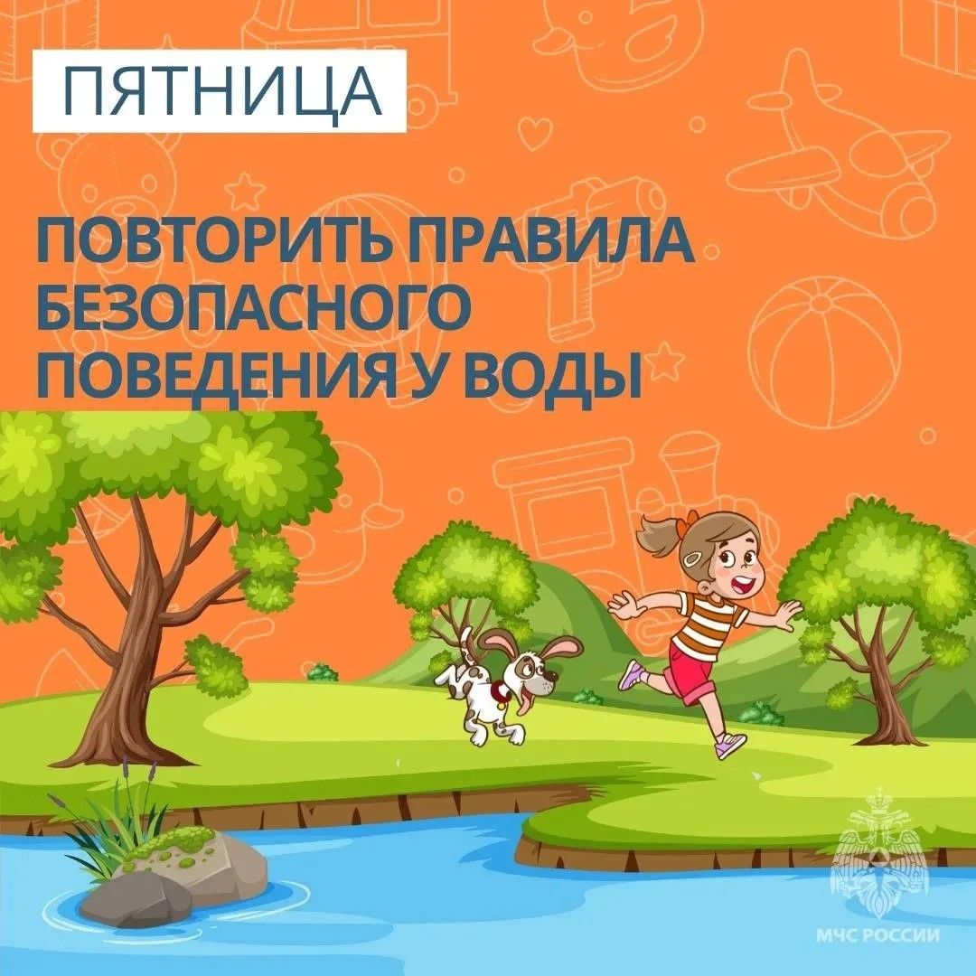 Неделя детской безопасности с МЧС России